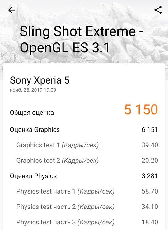 Sony Xperia 5 3D Mark